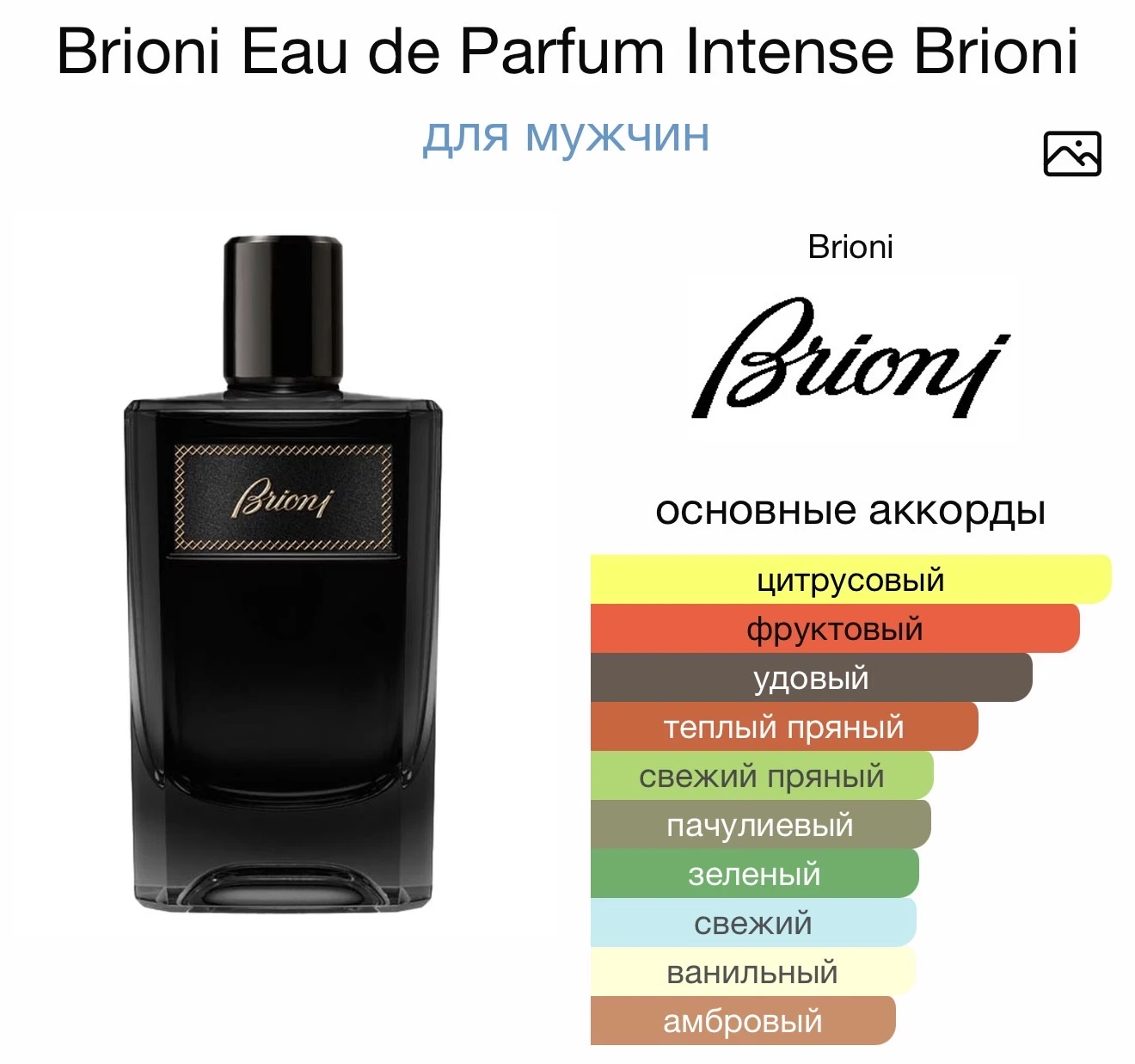 BRIONI Eau De Parfum Intense аромат BRIONI Eau De Parfum Intense аромат