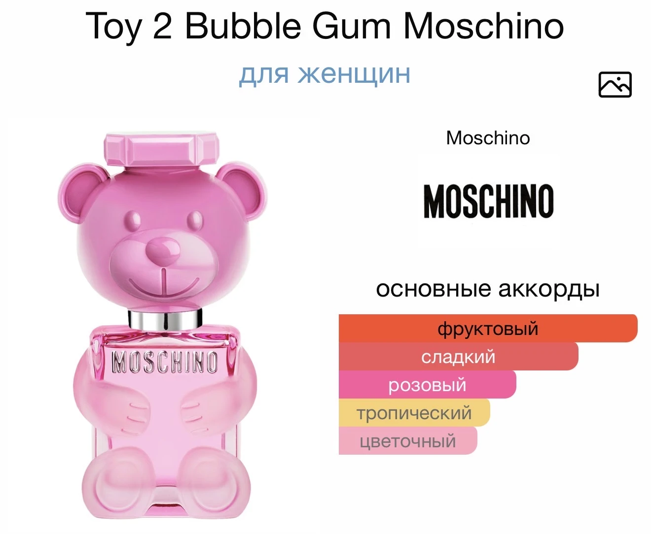 MOSCHINO toy 2 bubble gum аромат MOSCHINO toy 2 bubble gum аромат