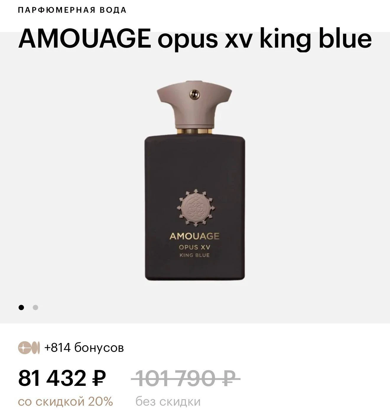 AMOUAGE Opus XV King Blue аромат AMOUAGE Opus XV King Blue аромат