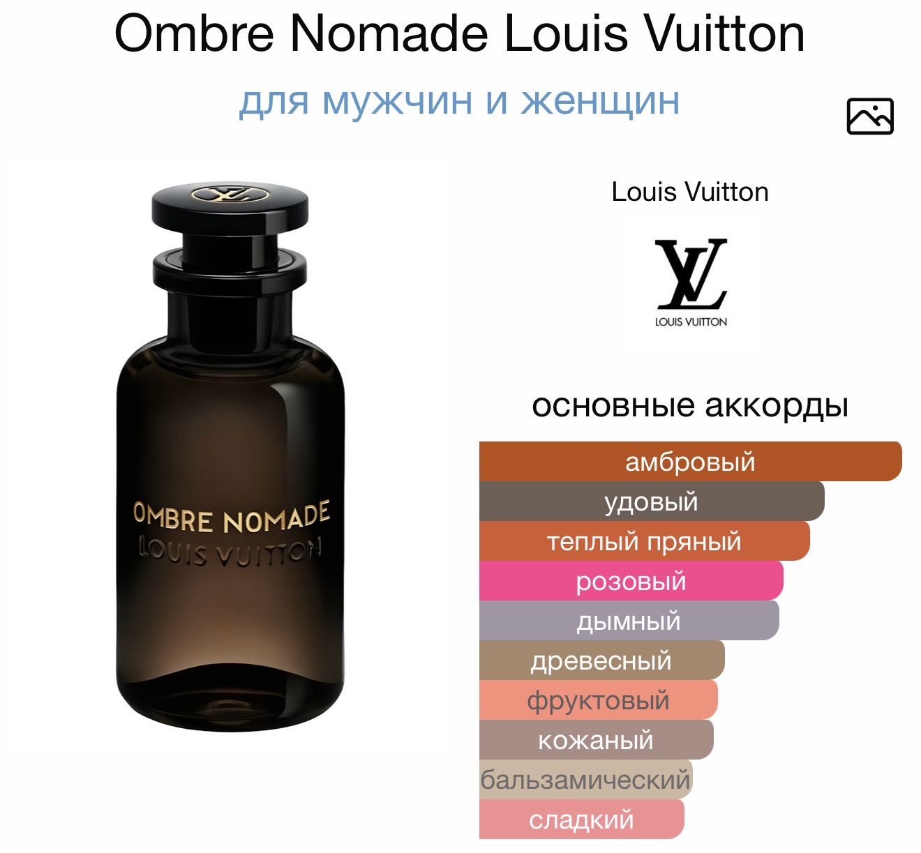 LOUIS VUITTON Ombre Nomade аромат LOUIS VUITTON Ombre Nomade аромат