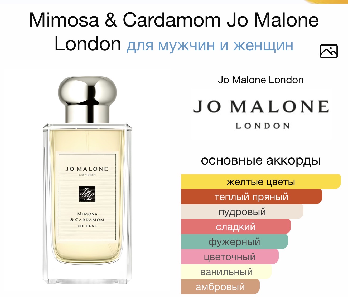 JO MALONE Mimosa&Cardamom аромат JO MALONE Mimosa&Cardamom аромат