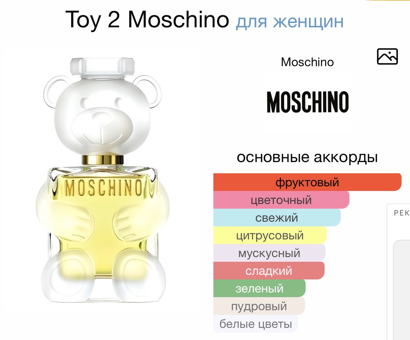 MOSCHINO Toy2 аромат MOSCHINO Toy2 аромат