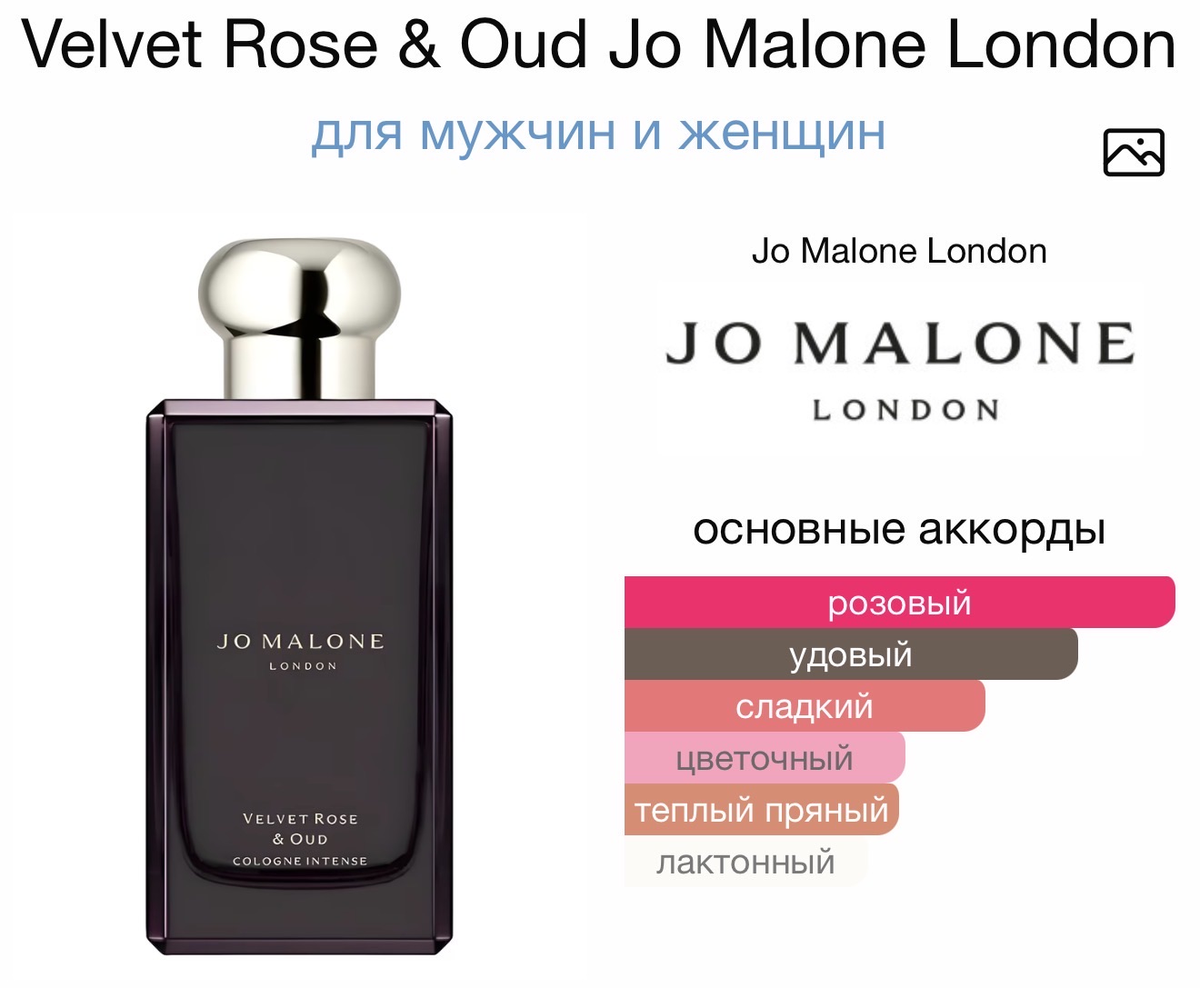 JO MALONE Velvet Rose & Oud Cologne аромат JO MALONE Velvet Rose & Oud Cologne аромат